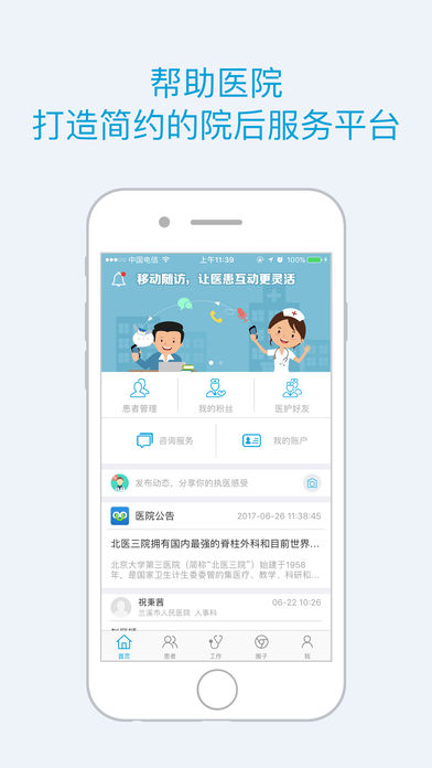 藍(lán)牛醫(yī)生app