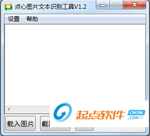 圖片文本識別工具