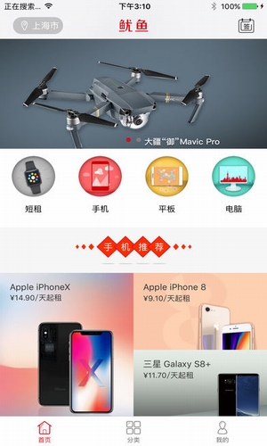 魷魚(yú)租手機(jī)app