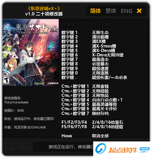 東京迷城eX+修改器