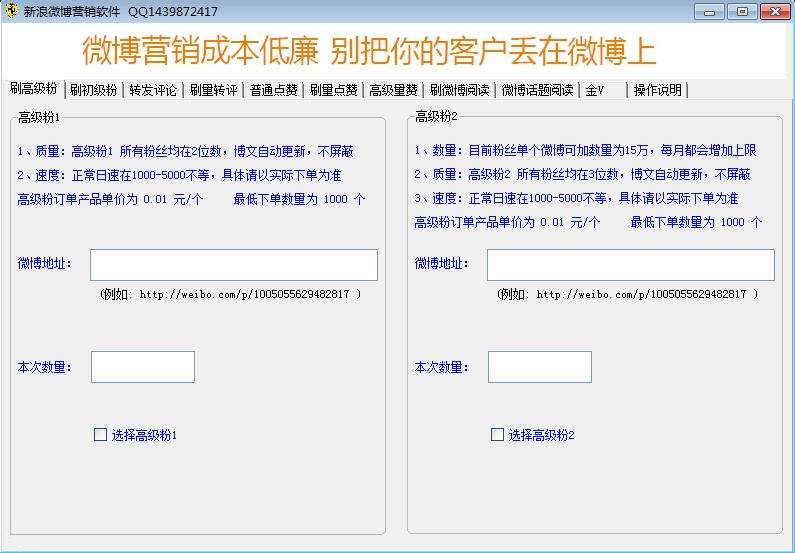 壓力山大新浪微博營(yíng)銷軟件 