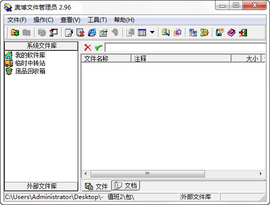 奧博文件管理員