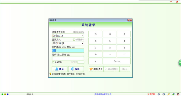金碼會員管理系統(tǒng)下載 