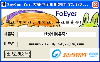 友鋒電子相冊(cè)破解補(bǔ)丁下載