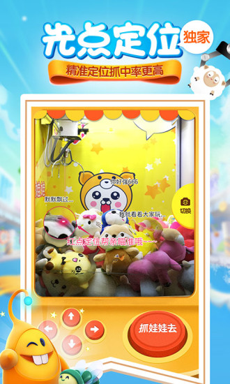 哇哦抓娃娃app