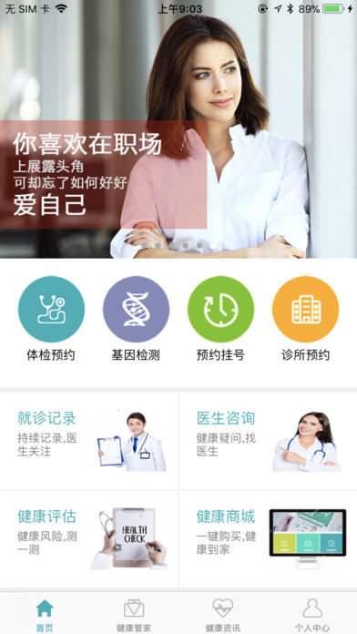 智健康安卓版下載 v2.0.2 官方版圖5