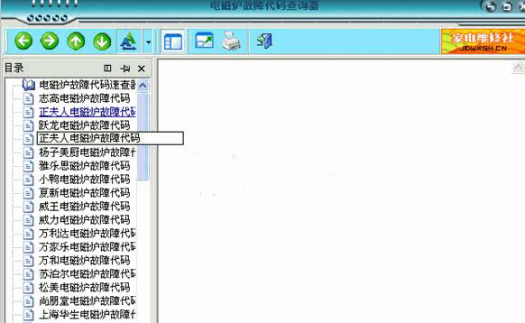 電磁爐故障代碼查詢器