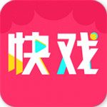快戲短視頻 v1.5.11 安卓版 