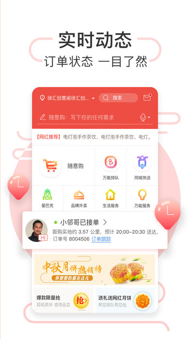 鄰趣 v6.9.3 iPhone版圖2