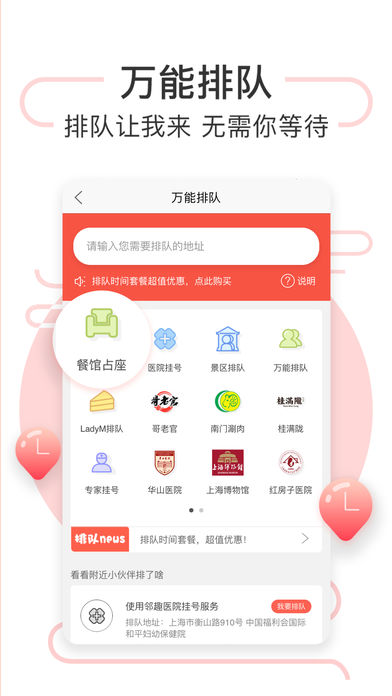 鄰趣 v6.9.3 iPhone版圖5