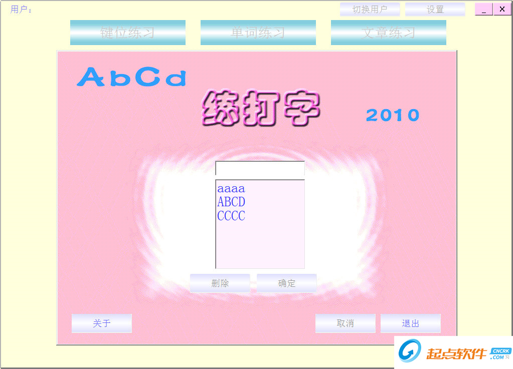 鍵盤(pán)打字練習(xí)軟件