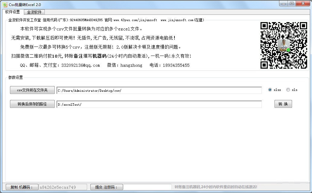 Csv批量轉(zhuǎn)Excel工具 