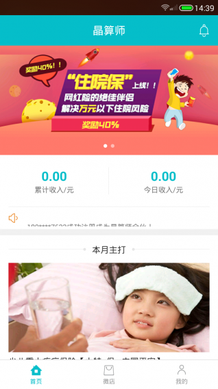 晶算師app