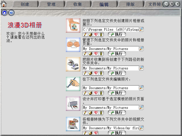 浪漫3D電子相冊下載 