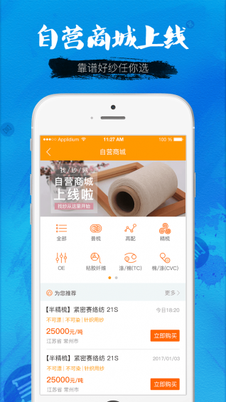 找紗網(wǎng)紡織下載 v2.1.4 官方版圖2