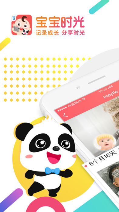 寶寶時光app