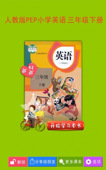 PEP小學(xué)英語三下app