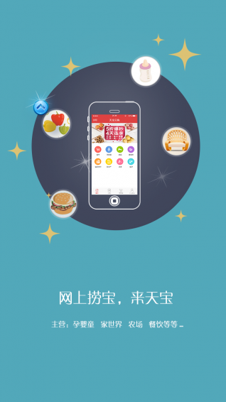 天寶云購(gòu) v2.8.9 安卓版圖2