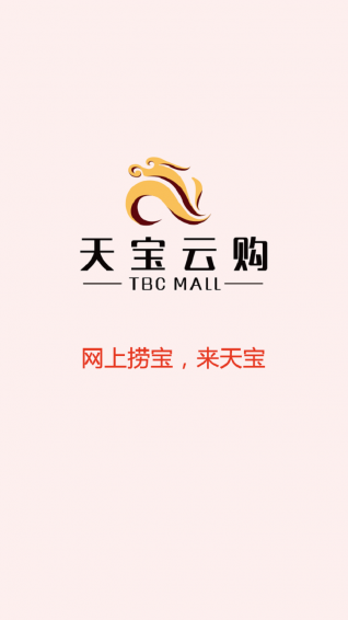 天寶云購(gòu) v2.8.9 安卓版圖1