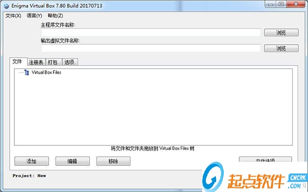 Enigma Virtual Box中文版 v9.20 最新版圖1