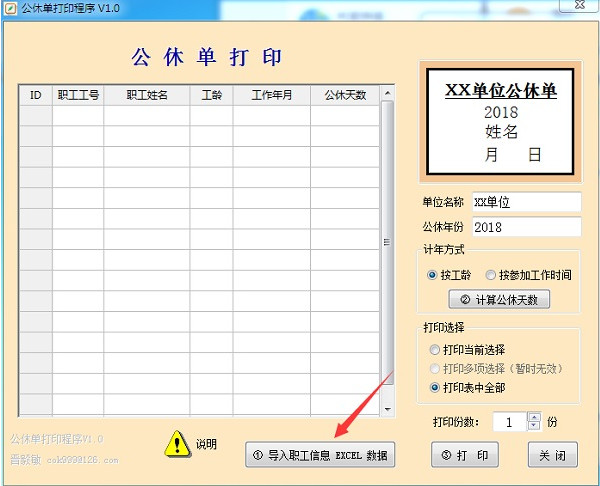 公休單打印工具