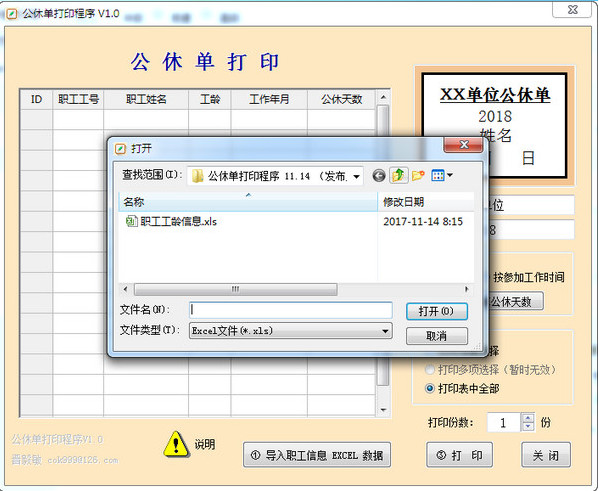 公休單打印工具