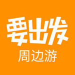 要出發(fā)周邊游ios v5.9.5 官方版 