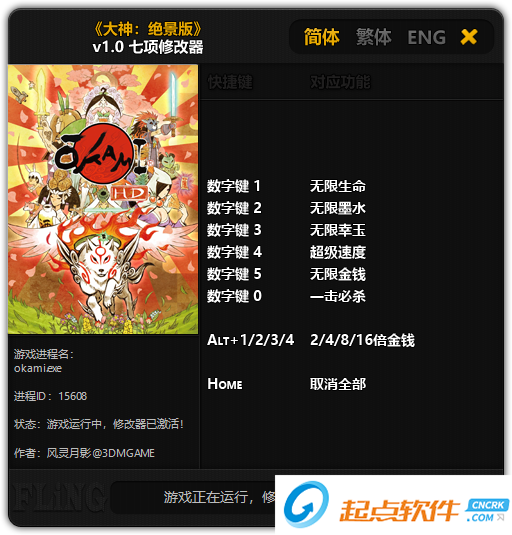 大神絕景版修改器