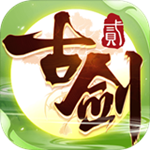 古劍奇譚二下載 v0.9.1 安卓版 