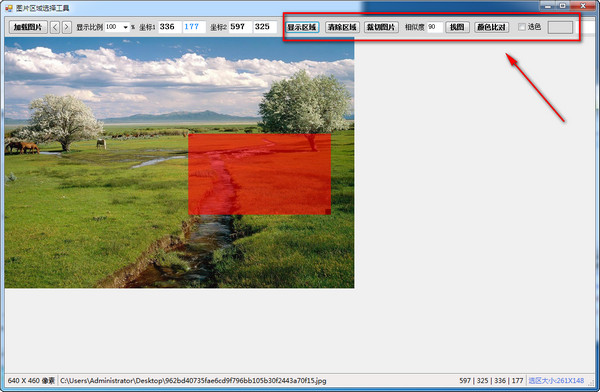 圖片區(qū)域選擇器