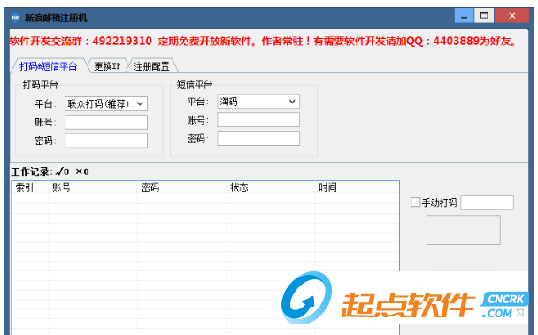 新浪郵箱注冊機