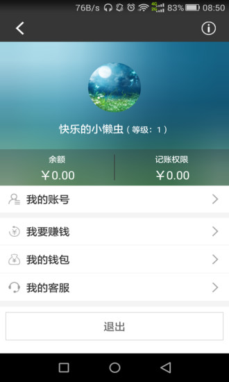小懶蟲app