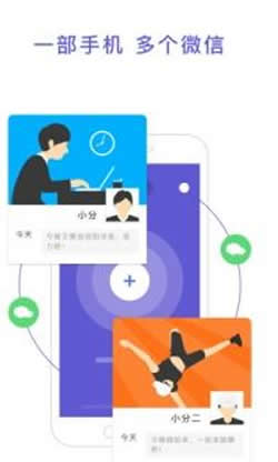 神助多開軟件 v1.2.5 安卓版圖1