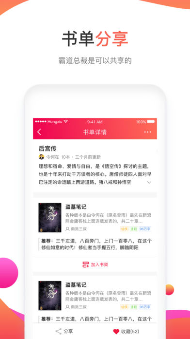 紅袖添香手機版