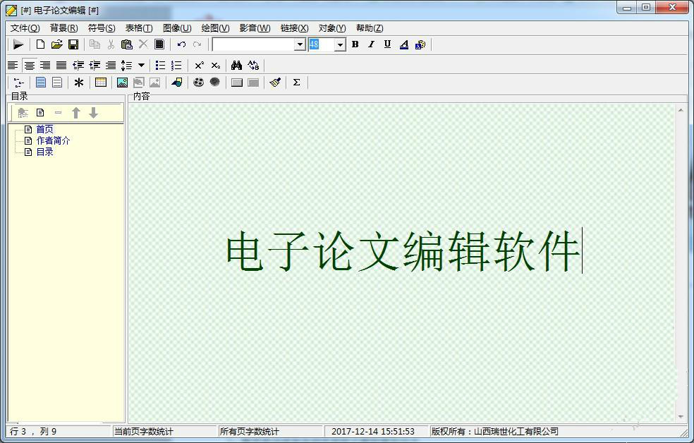 電子論文編輯軟件