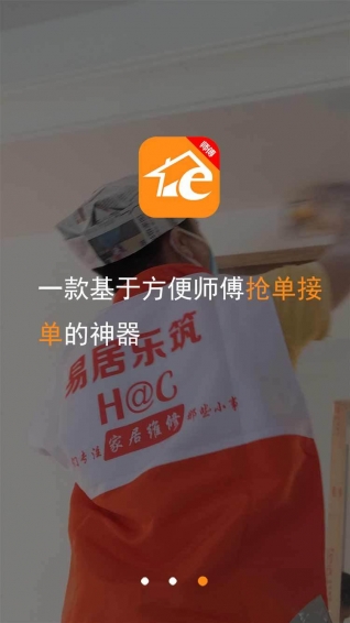 e家修師傅 v1.3.0 安卓版圖2