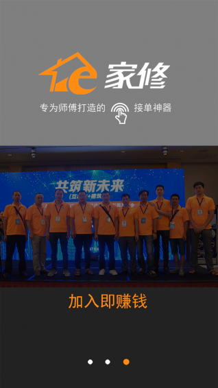 e家修師傅 v1.3.0 安卓版圖4