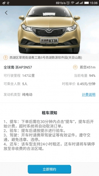 汽車(chē)共享app