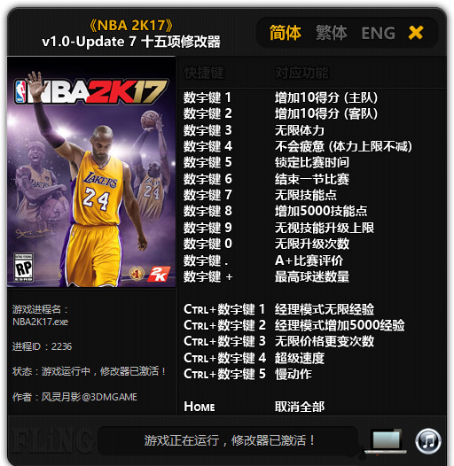 nba2k17十五項修改器