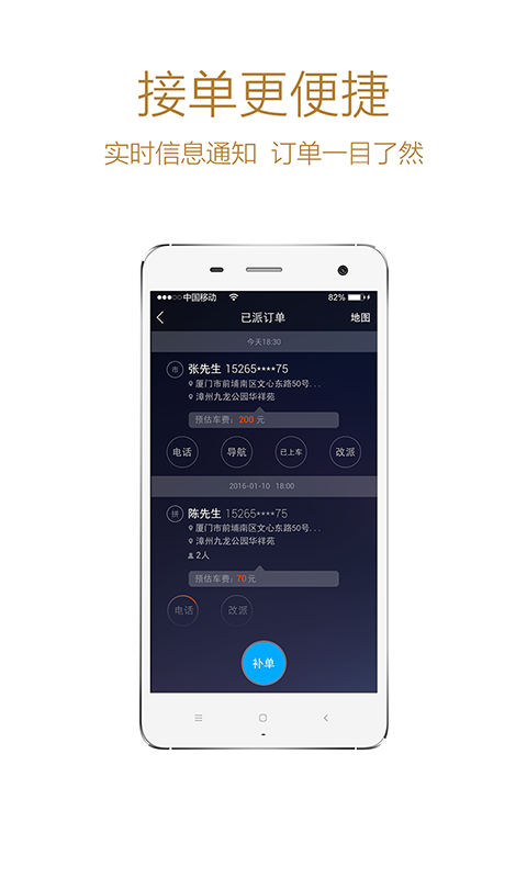 幫邦行司機(jī) v4.8.0 安卓版圖2