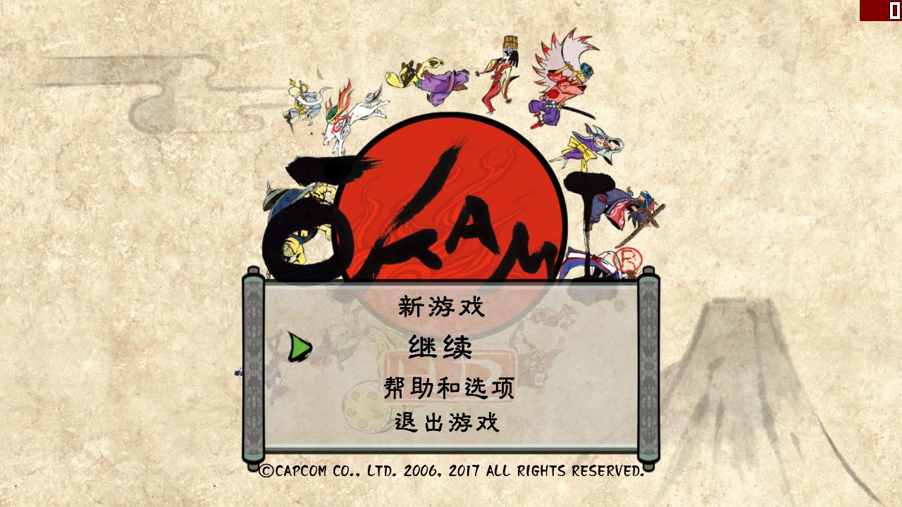 大神絕景版pc中文補丁