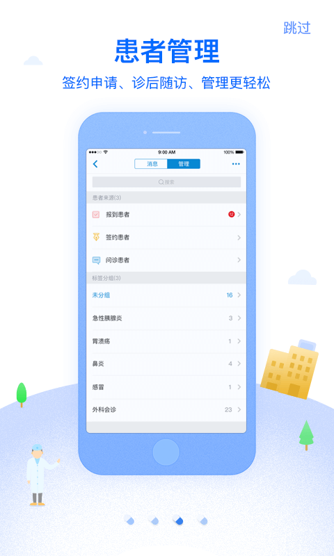 佰醫(yī)匯醫(yī)生版