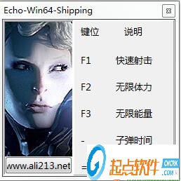 ECHO游戲修改器
