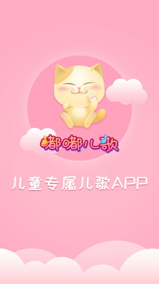 嘟嘟兒歌下載 v1.1.4 安卓版圖3