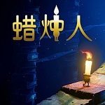 蠟燭人(Candleman) 1.0 中文版 