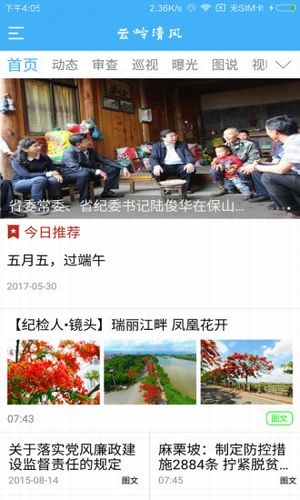 云嶺清風(fēng)app