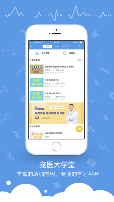 寵醫(yī)客下載 v5.0 官方最新版圖3