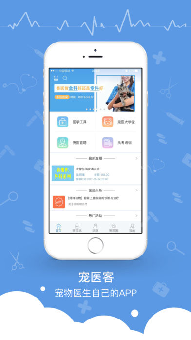寵醫(yī)客下載 v5.0 官方最新版圖5