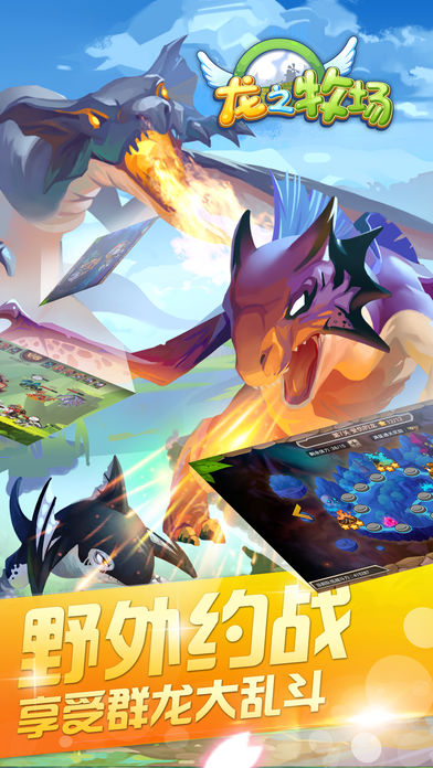 龍之牧場(chǎng)游戲 v1.2 蘋果版圖1