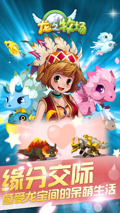 龍之牧場(chǎng)游戲 v1.2 蘋果版圖2
